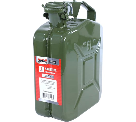 Изображение товара Канистра 5 л, металлическая, под ГСМ, зеленая REDMARK RM90005