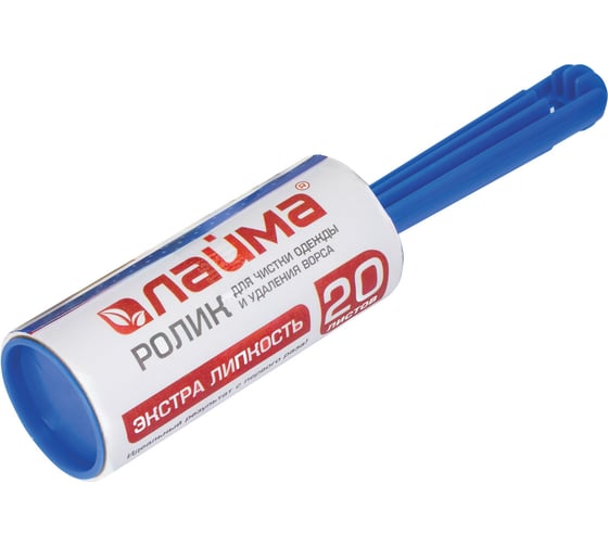 Изображение товара Ролик для чистки одежды и удаления ворса ЛАЙМА 20 листов 605397