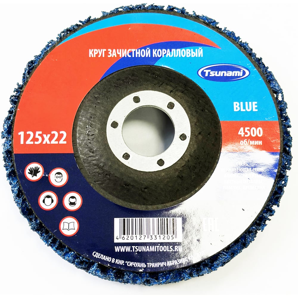 Изображение товара Круг зачистной Коралл 125x22 мм, синий Tsunami D96100COR0125BL