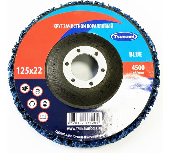Изображение товара Круг зачистной Коралл 125x22 мм, синий Tsunami D96100COR0125BL