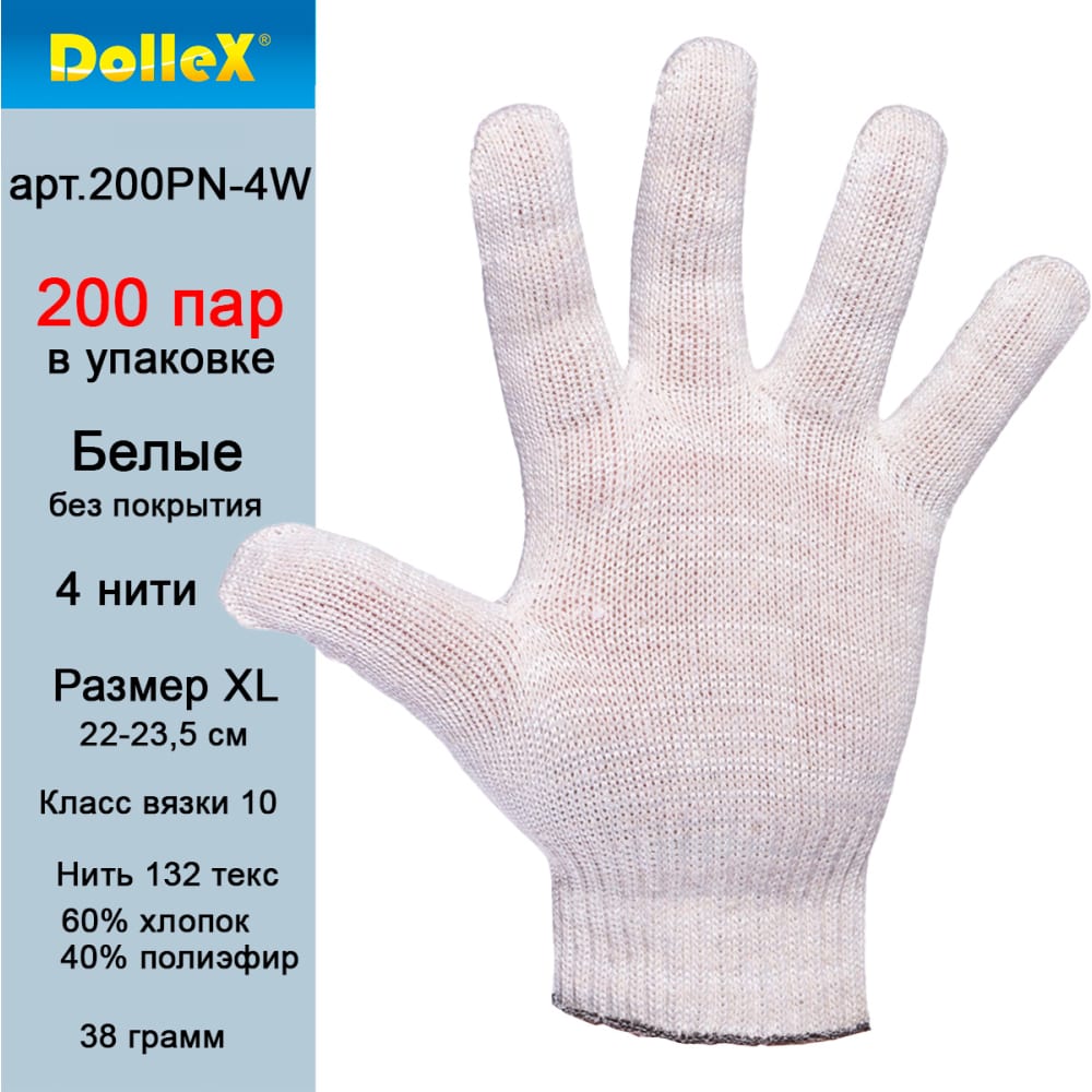 фото Хлопчатобумажные перчатки dollex