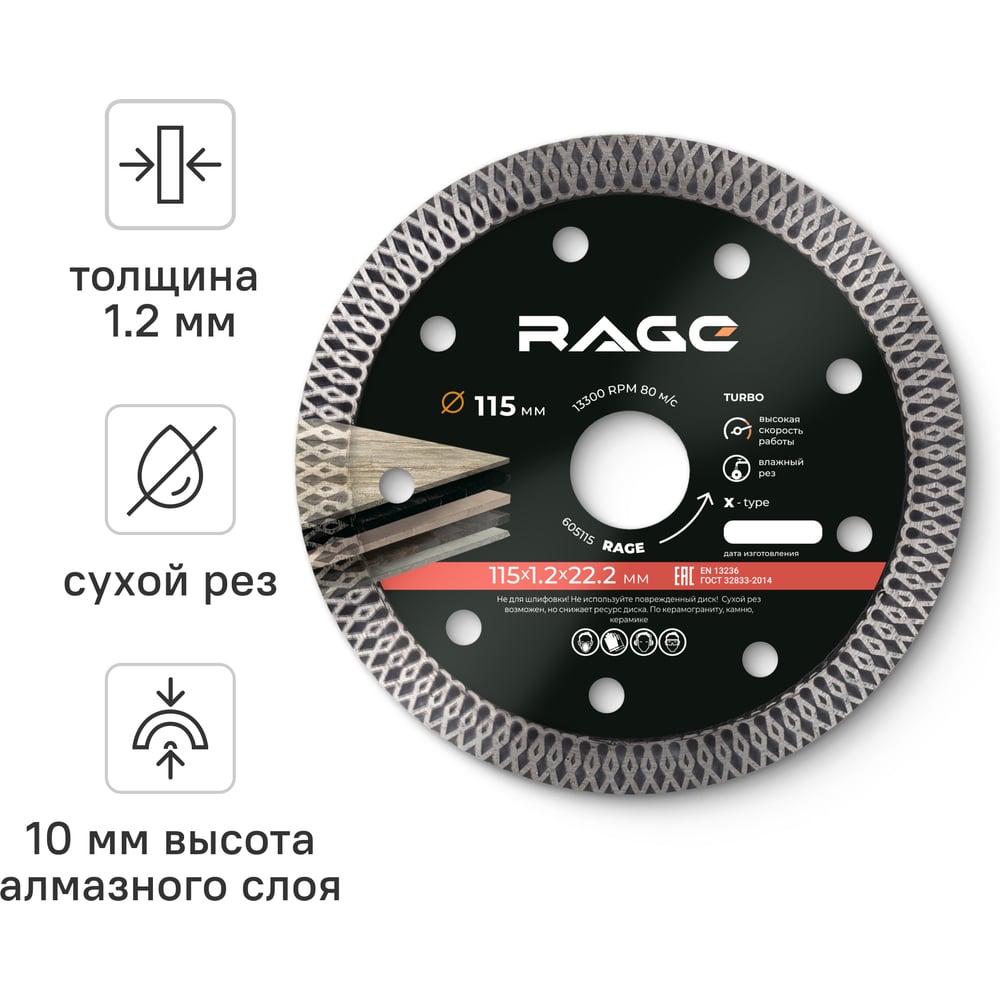 Изображение товара Диск алмазный тонкий по керамограниту 115 мм RAGE by VIRA 605115