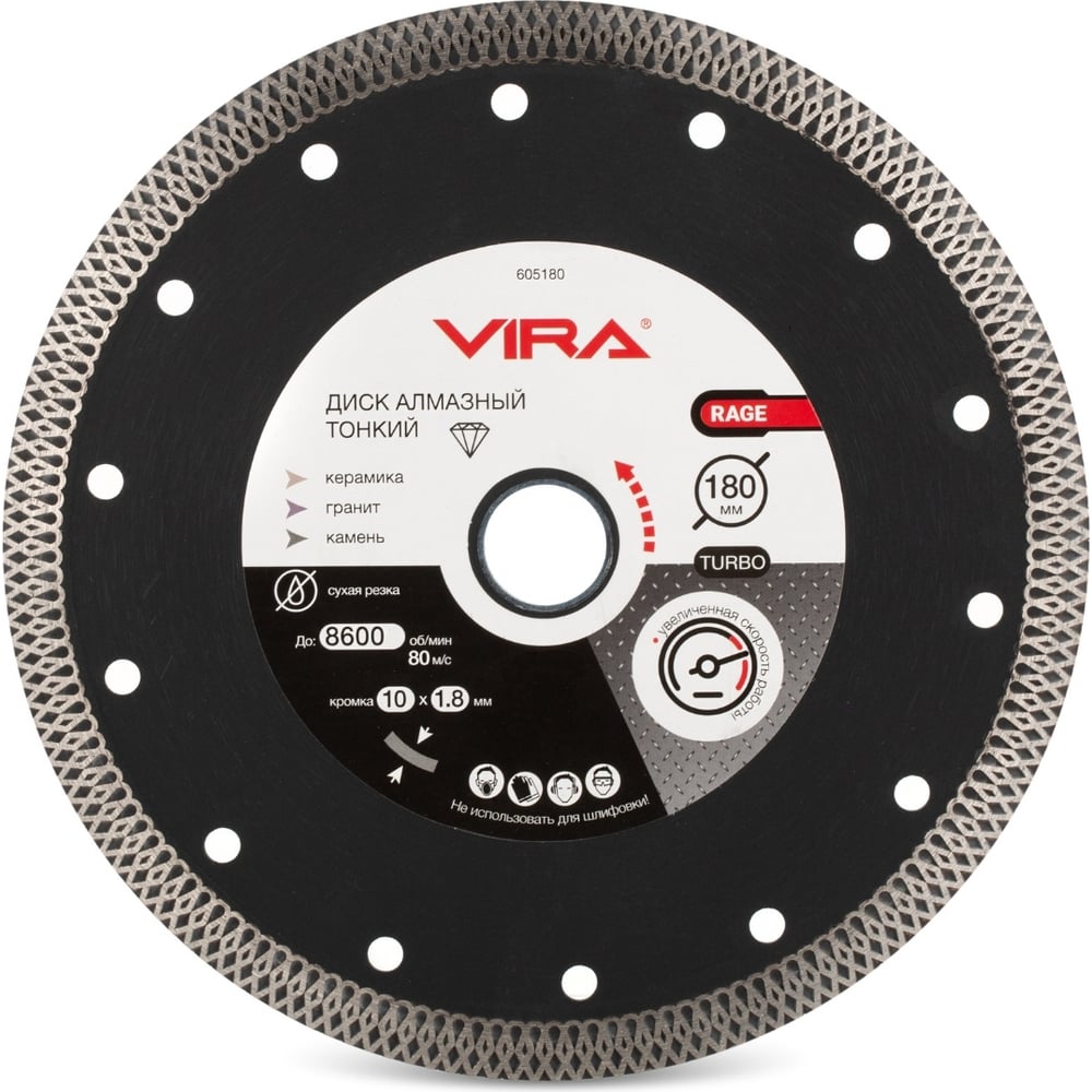 Тонкий алмазный диск по керамограниту RAGE диск алмазный по керамограниту rage by vira турбированный 2x230 мм