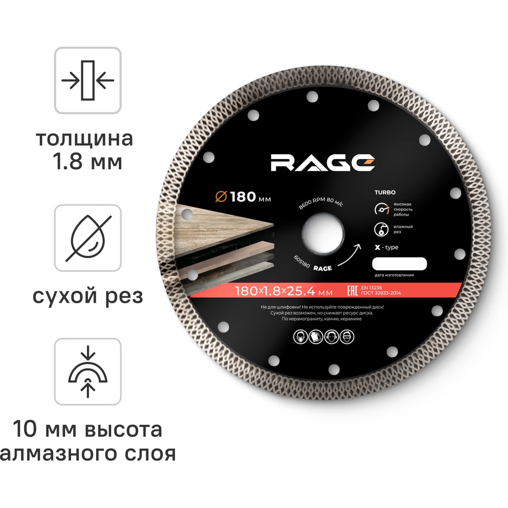 Изображение товара Диск алмазный тонкий по керамограниту (180х25.4/22.2 мм) RAGE by VIRA 605180