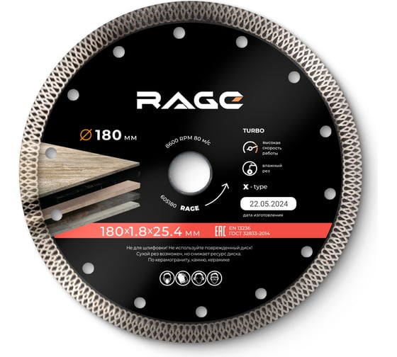 Изображение товара Диск алмазный тонкий по керамограниту (180х25.4/22.2 мм) RAGE by VIRA 605180