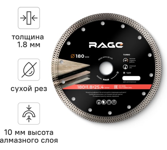 Изображение товара Диск алмазный тонкий по керамограниту (180х25.4/22.2 мм) RAGE by VIRA 605180
