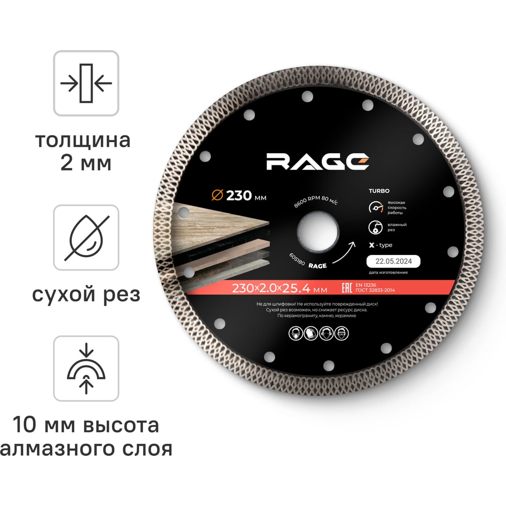 Изображение товара Диск алмазный по керамограниту 230 мм RAGE by VIRA тонкий для сухого реза