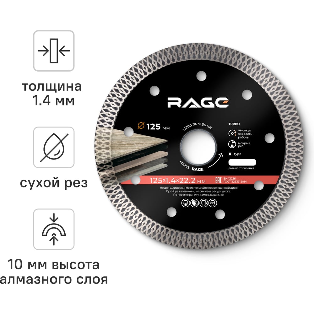 Изображение товара Диск алмазный турбо тонкий по керамограниту (125х22.2 мм) RAGE by VIRA 605125