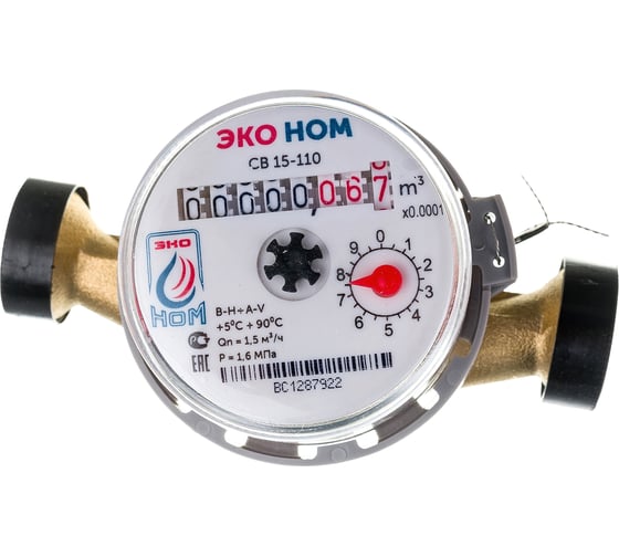 Изображение товара Счетчик воды Эконом универсальный ЭКО НОМ-СВ-15-110 без сгонов СВ110-008