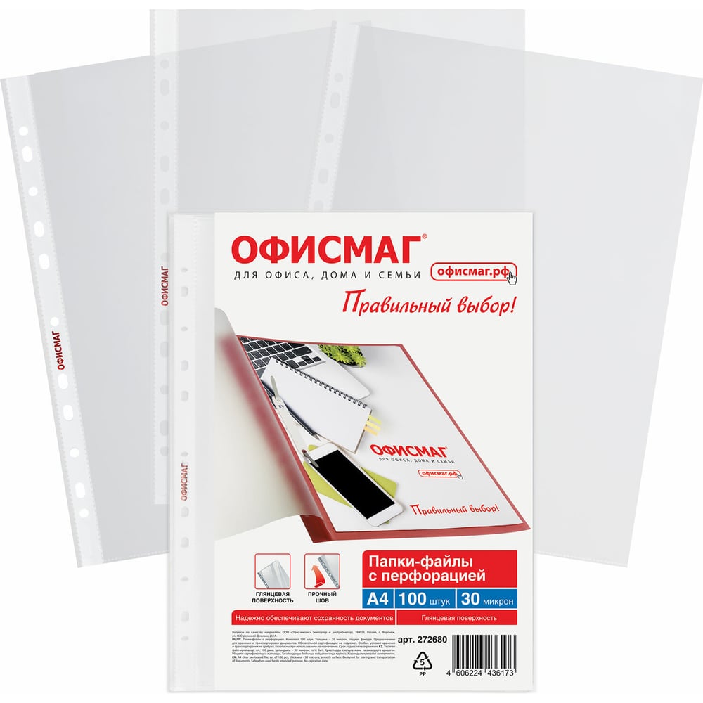 Изображение товара Папки офиса ОФИСМАГ А4 Эконом гладкие 30 мкм, 100 шт Изображение товара Папки офиса ОФИСМАГ А4 Эконом гладкие 30 мкм, 100 шт