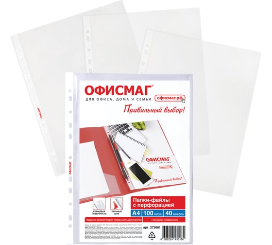 Изображение товара Папки-файлы перфорированные ОФИСМАГ А4 Стандарт, КОМПЛЕКТ 100 шт., гладкие, 40 мкм, 272681