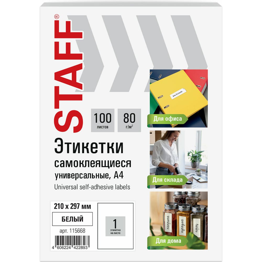 Изображение товара Самоклеящаяся этикетка STAFF 210x297 мм, 1 шт, белая, А4, лазер/струйная печать