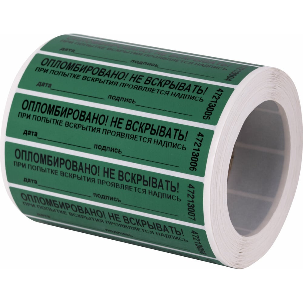 Изображение товара Пломбы самоклеящиеся номерные ОФИСМАГ 1000 шт зеленые