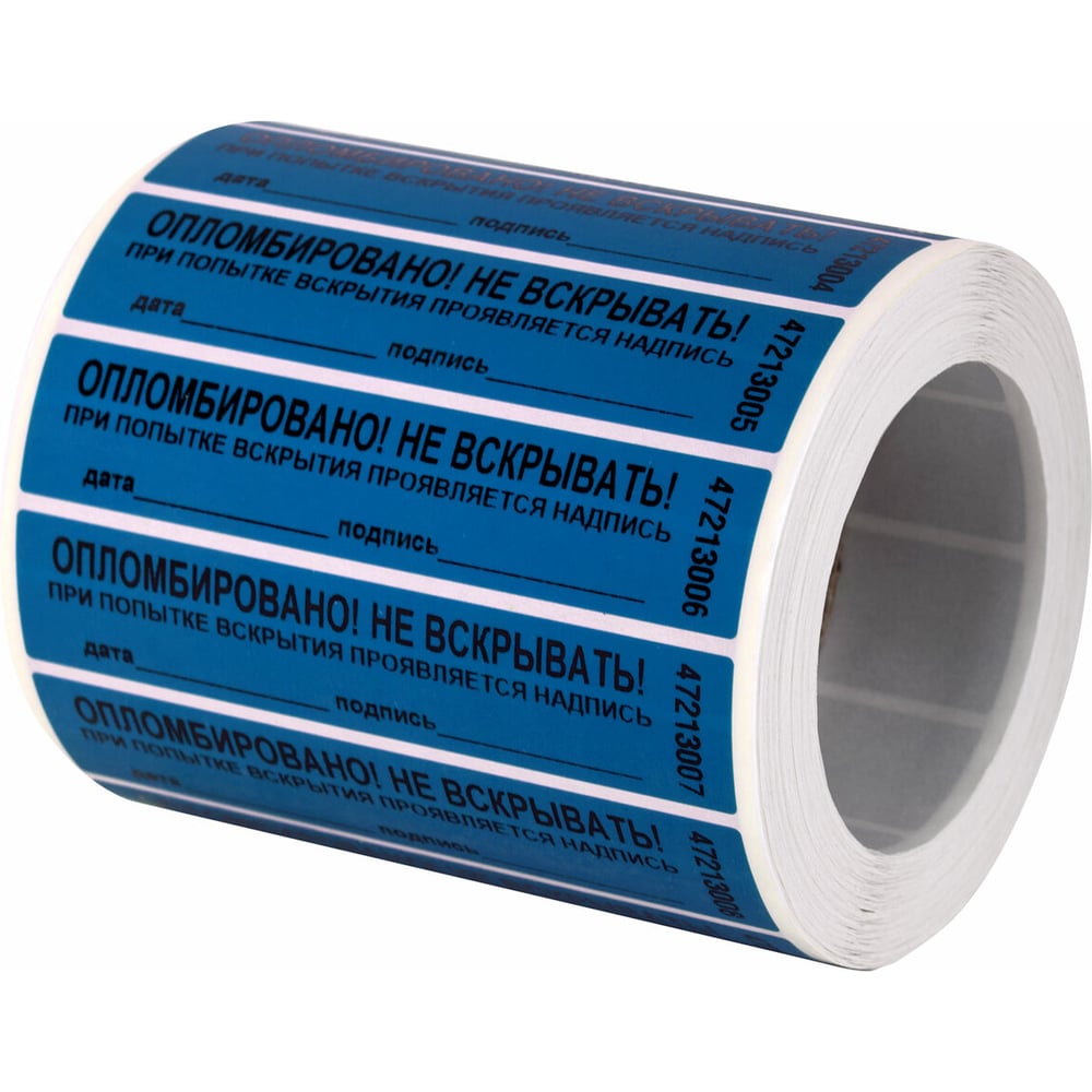 Изображение товара Пломбы самоклеящиеся номерные ОФИСМАГ 1000 шт. синие