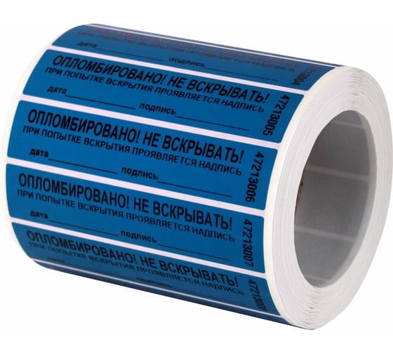 Изображение товара Пломбы самоклеящиеся номерные ОФИСМАГ КОМПЛЕКТ 1000 шт. (рулон), длина 100 мм, ширина 20 мм, СИНИЕ, 609665