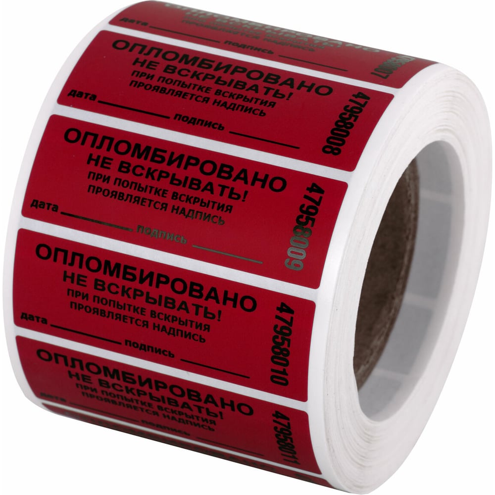 Изображение товара Пломбы самоклеящиеся номерные ОФИСМАГ 1000 шт., 66x22 мм, красные