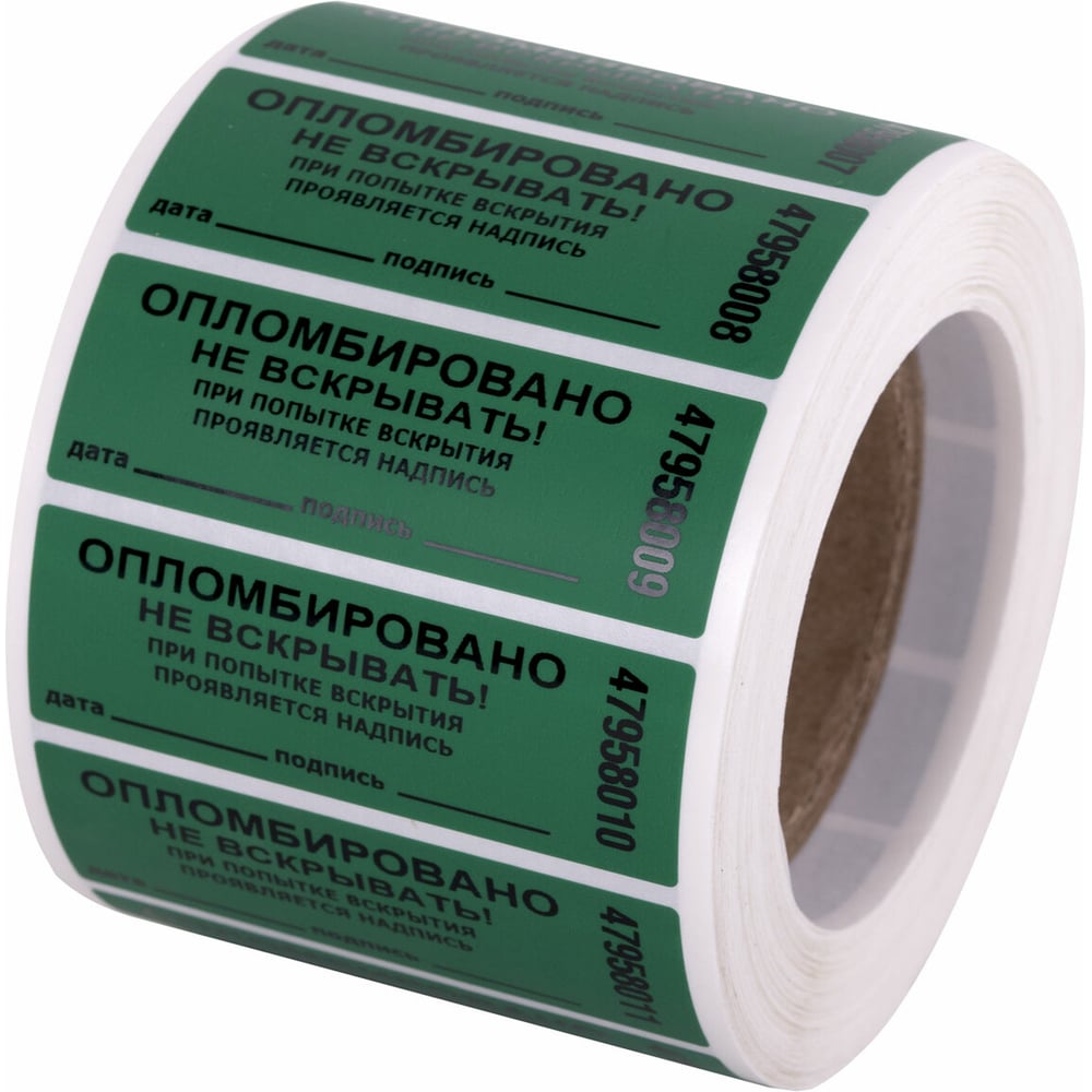 Изображение товара Самоклеющиеся номерные пломбы ОФИСМАГ комплект 1000 шт зелёные 66х22 мм