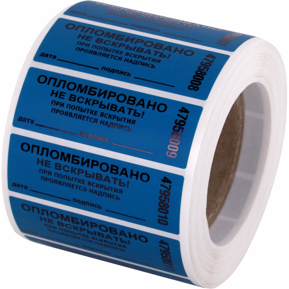 Изображение товара Самоклеющиеся номерные пломбы ОФИСМАГ 1000 шт. синий полиэстер морозостойкие