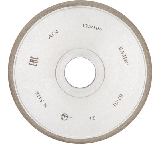 Изображение товара Круг радиусный алмазный БАЗИС АС4 В201 1FF1 (150х6х5х3х32мм; 125/100) ПАИ 4820235011345