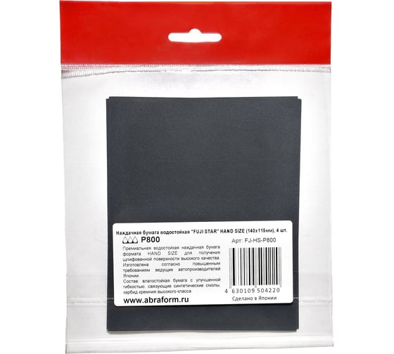 Изображение товара Бумага наждачная водостойкая HAND SIZE (140x115 мм; P800) FUJI Star FJ-HS-P800
