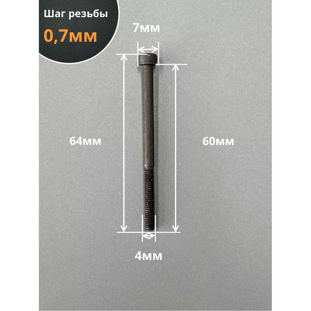 Изображение товара Винты 23 Болта 4x60 класс прочности 12.9 50 шт. DIN912