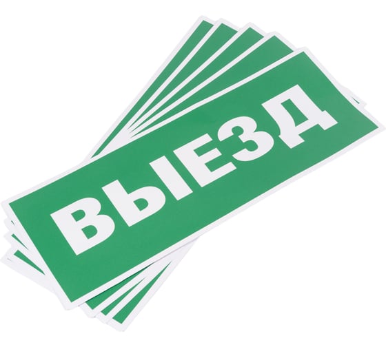 Изображение товара Самоклеящаяся этикетка ЭРА INFO-SSA-108 350х130мм, Выезд, SSA-101, 5/15000 Б0048477