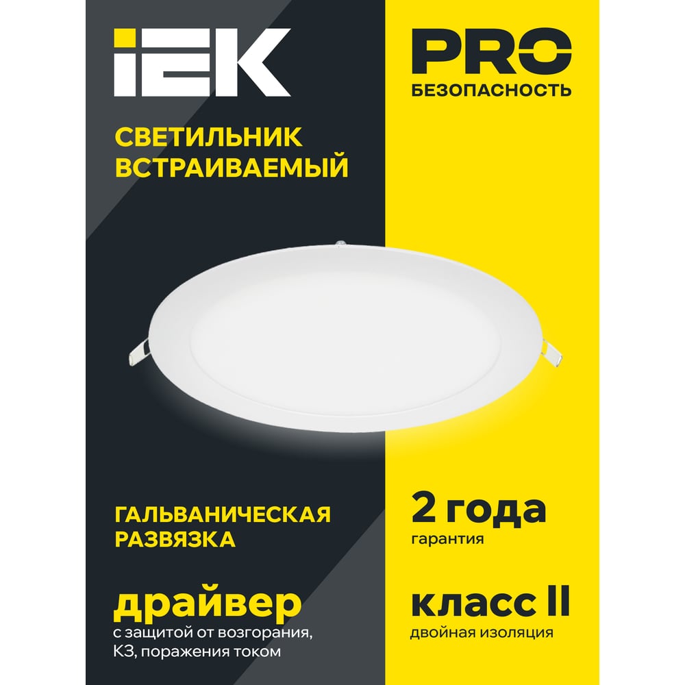 Изображение товара Светильник IEK ДВО 1609, белый, круг, LED, 24вт, 4000 К, IP20 LDVO0-1609-1-24-4000-K01 Изображение товара Светильник IEK ДВО 1609, белый, круг, LED, 24вт, 4000 К, IP20 LDVO0-1609-1-24-4000-K01