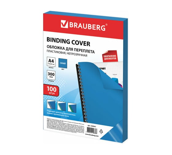 Изображение товара Обложки для переплета BRAUBERG комплект 100 шт, синие 530941