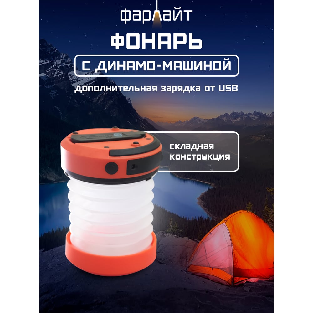 Изображение товара Светодиодный аккумуляторный кемпинговый фонарь Фарлайт 15, 85 люмен, IP65