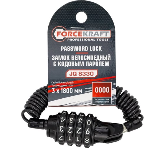 Изображение товара Замок велосипедный с кодовым паролем Forcekraft толщина троса 3 мм, длина троса 1800 мм, код 4 цифры FK-JQ 8330(59224)