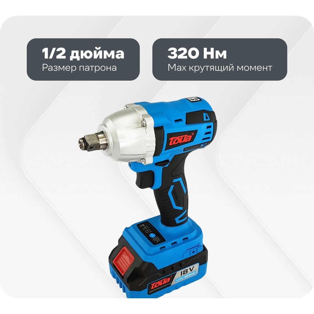 Изображение товара Аккумуляторный гайковерт TOUA DBLW180 18 В с реверсом и подсветкой профессиональный
