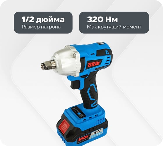 Изображение товара Импульсный аккумуляторный гайковерт TOUA DBLW180 18 В 1 АКБ + ЗУ DBLW180-1