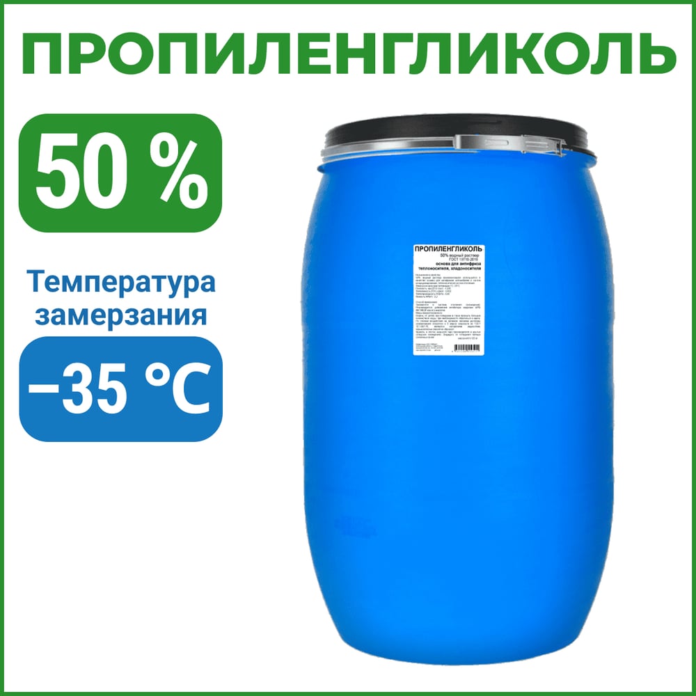 Изображение товара Пропиленгликоль APIS 50-процентный водный раствор 125 кг для антифризов и теплоносителей
