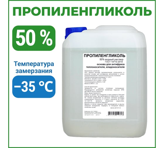 Изображение товара Пропиленгликоль APIS 50-процентный водный раствор, 5 кг RUQ-016-0004