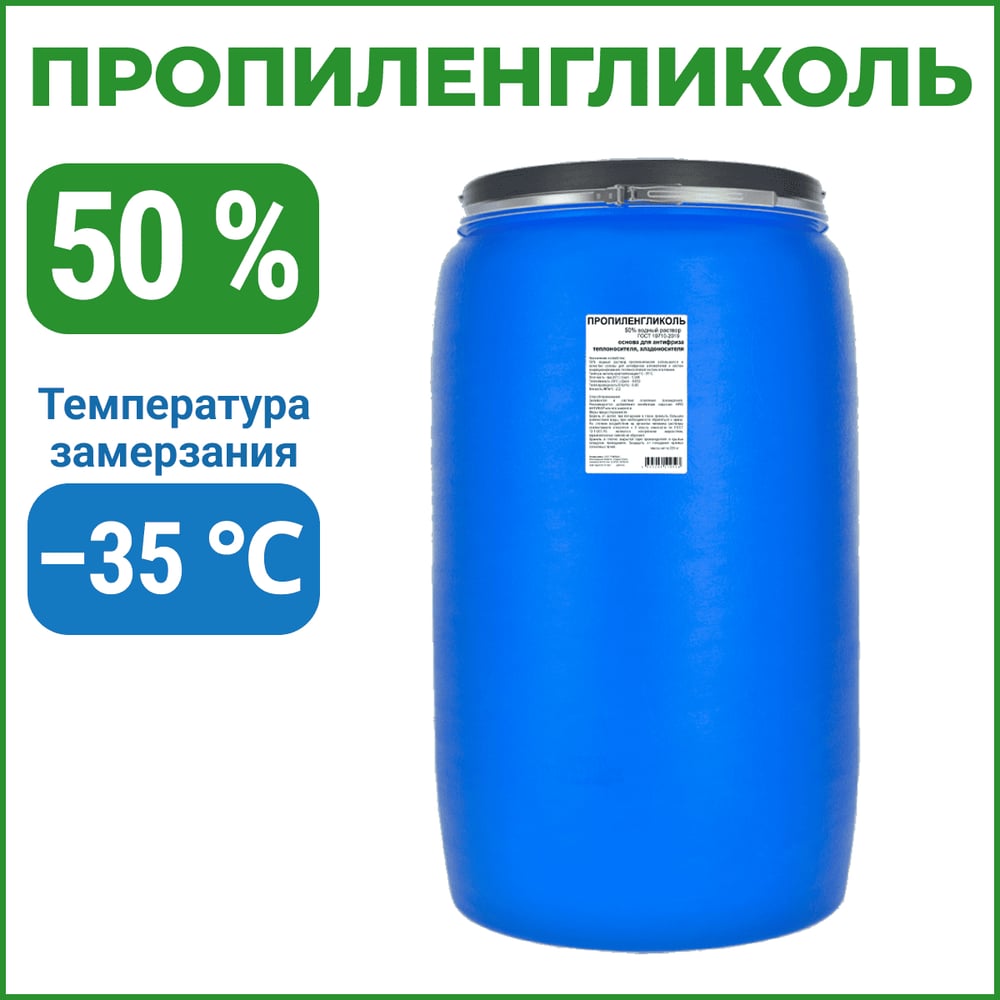 Изображение товара Пропиленгликоль APIS 50% 225 кг - основа для антифризов и теплоносителей