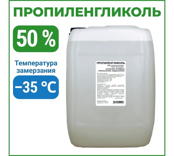 Изображение товара Пропиленгликоль APIS 50-процентный водный раствор, 30 кг RUQ-016-0012