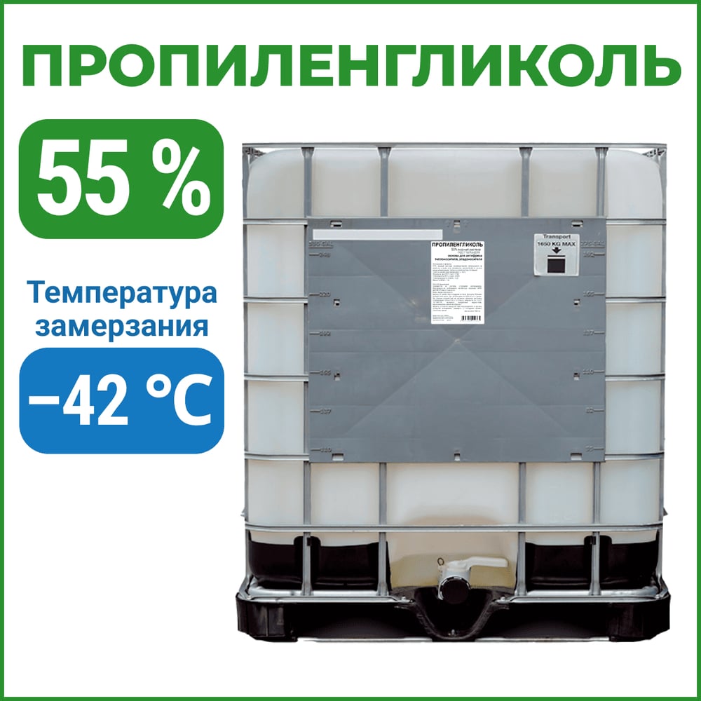Изображение товара Пропиленгликоль APIS 55% водный раствор 1000 кг для антифризов и теплоносителей
