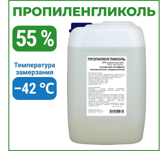 Изображение товара Пропиленгликоль APIS 55-процентный водный раствор, 10 кг RUQ-017-0008