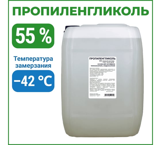 Изображение товара Пропиленгликоль APIS 55-процентный водный раствор, 30 кг RUQ-017-0012