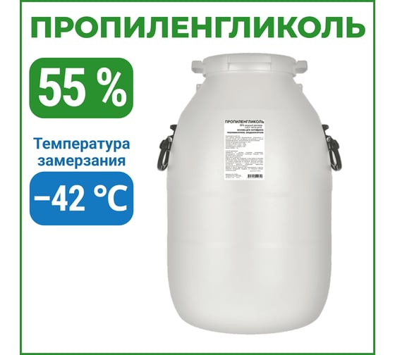 Изображение товара Пропиленгликоль APIS 55-процентный водный раствор, 50 кг RUQ-017-0007