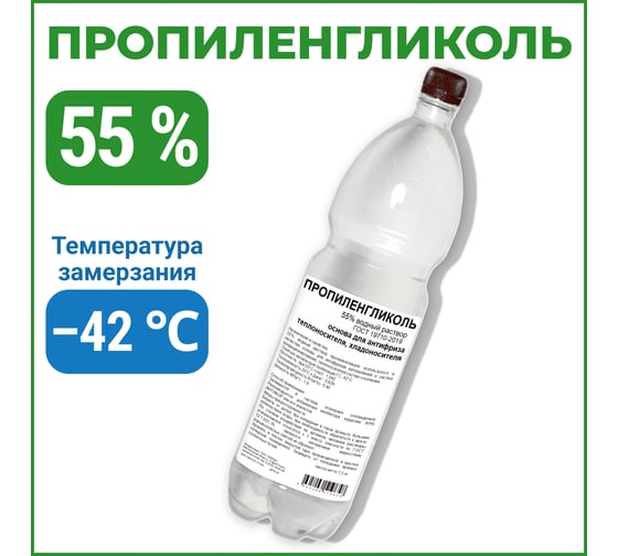 Изображение товара Пропиленгликоль APIS 55-процентный водный раствор, 1.5 кг RUQ-017-0011
