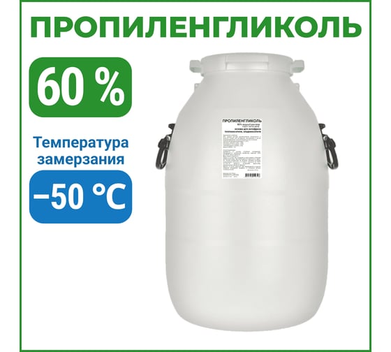 Изображение товара Пропиленгликоль APIS 60-процентный водный раствор, 50 кг RUQ-018-0007