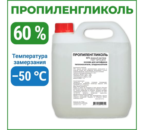 Изображение товара Пропиленгликоль APIS 60-процентный водный раствор, 3 кг RUQ-018-0005