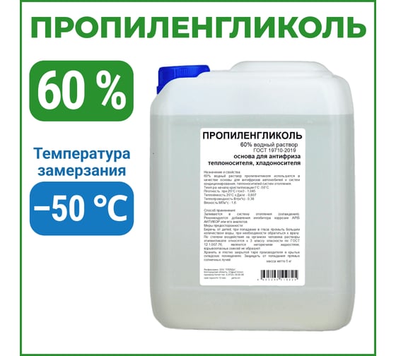 Изображение товара Пропиленгликоль APIS 60-процентный водный раствор, 5 кг RUQ-018-0004