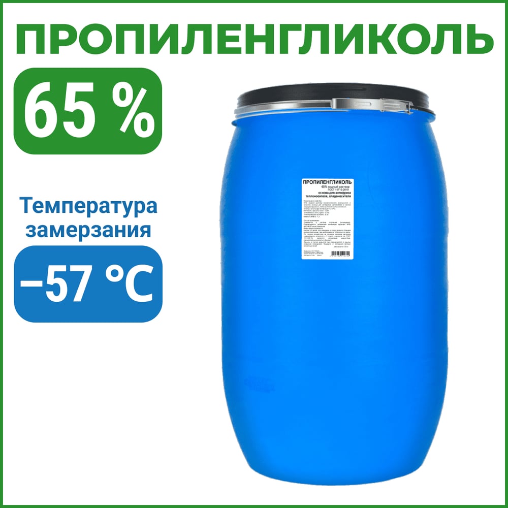 Изображение товара Пропиленгликоль APIS 65% водный раствор 125 кг для антифризов и теплоносителей