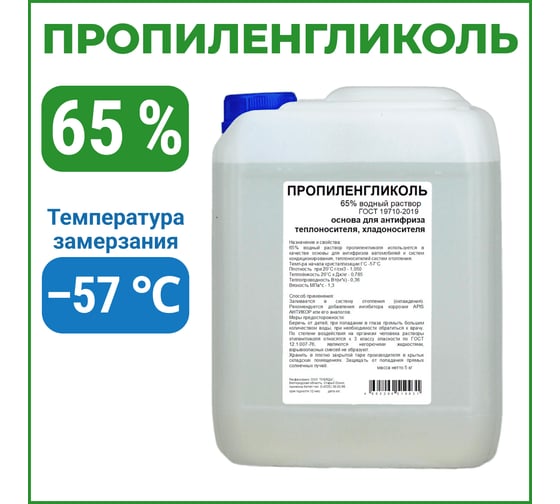 Изображение товара Пропиленгликоль APIS 65-процентный водный раствор, 5 кг RUQ-019-0004