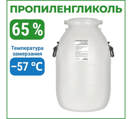 Изображение товара Пропиленгликоль APIS 65-процентный водный раствор, 50 кг RUQ-019-0007