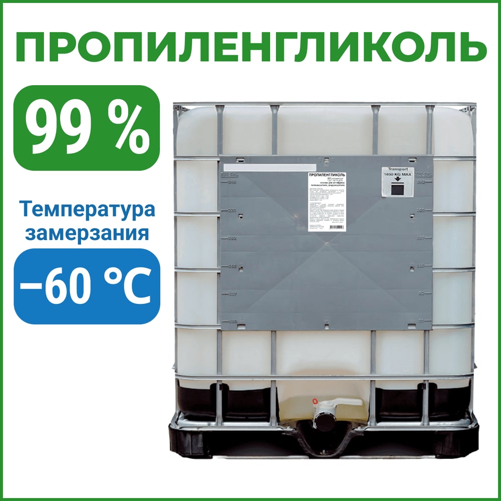 Изображение товара Пропиленгликоль APIS 99-процентный в еврокубе 1000 кг