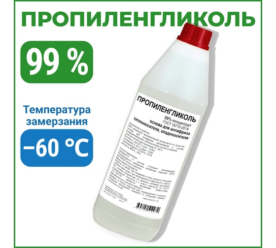 Изображение товара Пропиленгликоль APIS 99-процентный, бутылка 1 кг RUQ-020-0010