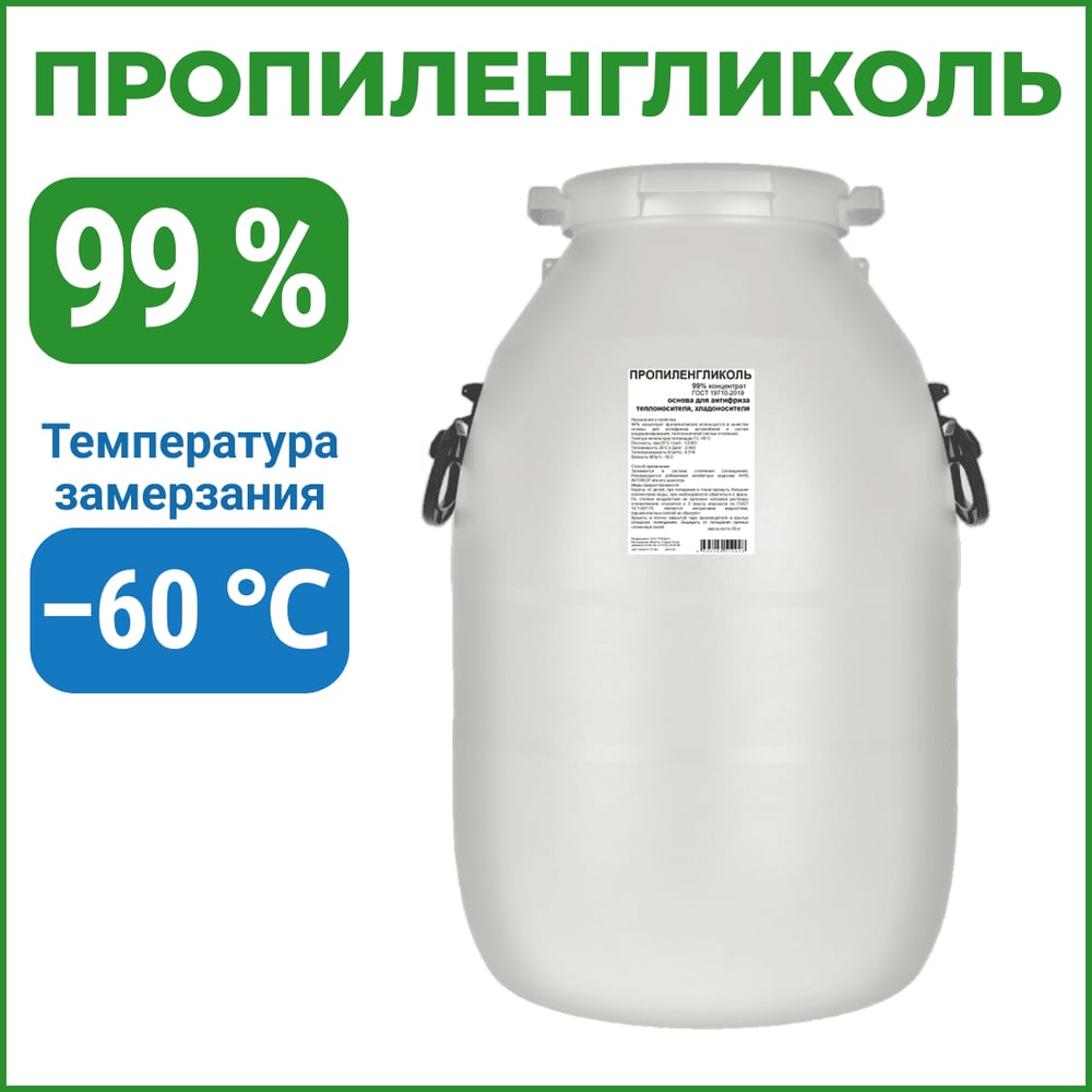 Изображение товара Пропиленгликоль APIS 99-процентный, бидон 50 кг